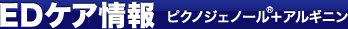 EDケア情報